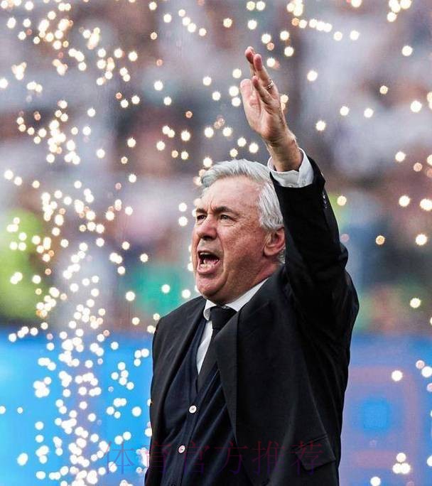 安切洛蒂要求球员在欧冠决赛加强跑动 避免失误